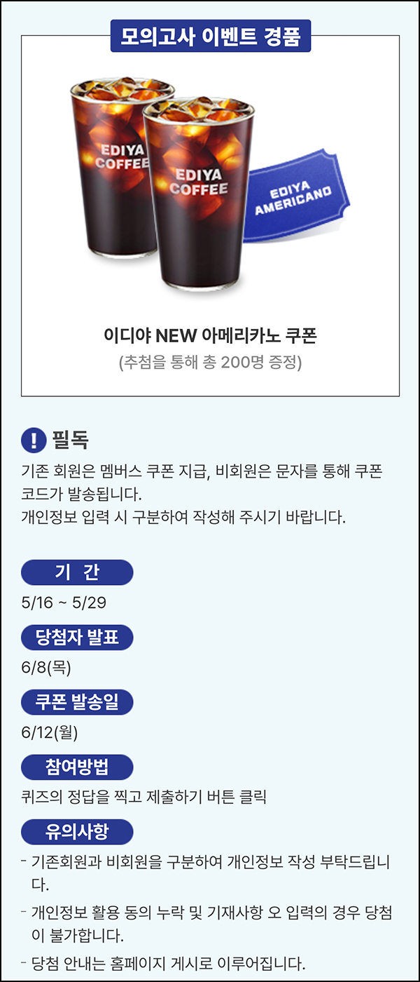 이디야 퀴즈이벤트(이디야 200명)추첨