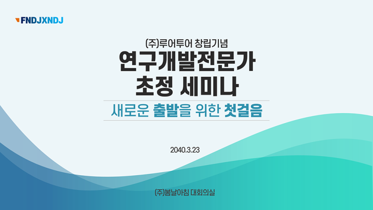  세미나 식순 워크숍 PPT템플릿 행사식순 기념일 시상식 송년회 강연회 종무식 파워포인트양식