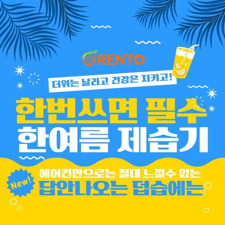  한번쓰면 필수가전이 된다는 위닉스제습기렌탈 2만원에 빌리는 방법