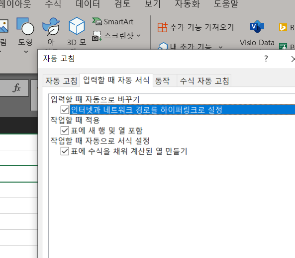 엑셀, 하이퍼링크 자동설정 또는 해제