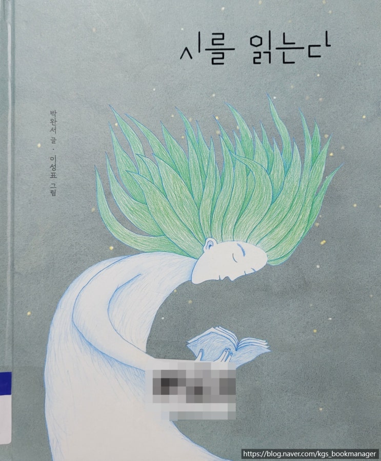  00068. 시를 읽는다 / 작가정신 / 박완서 글, 이정표 그림