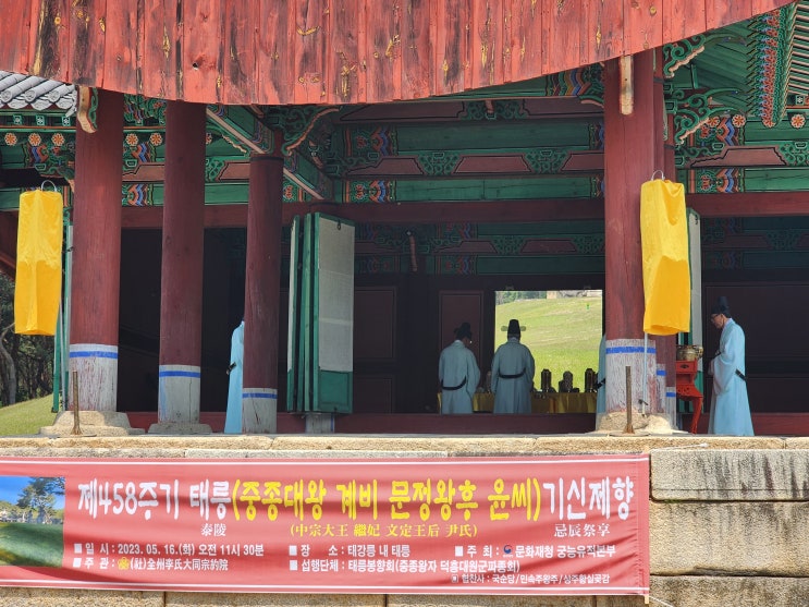  태릉(泰陵) 문정왕후 윤씨 기신제향 재위
