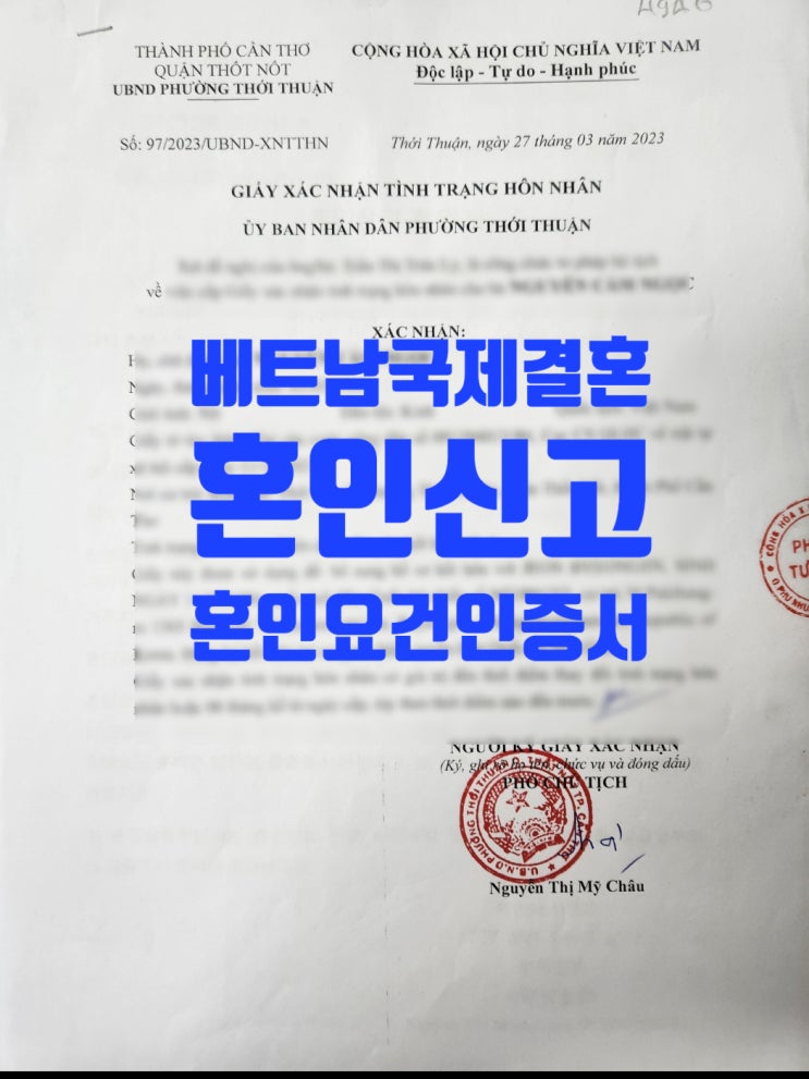 베트남여성국제결혼_혼인신고_혼인요건인증서_발급대행 베트남여성국제결혼_혼인신고_혼인요건인증서_발급대행
