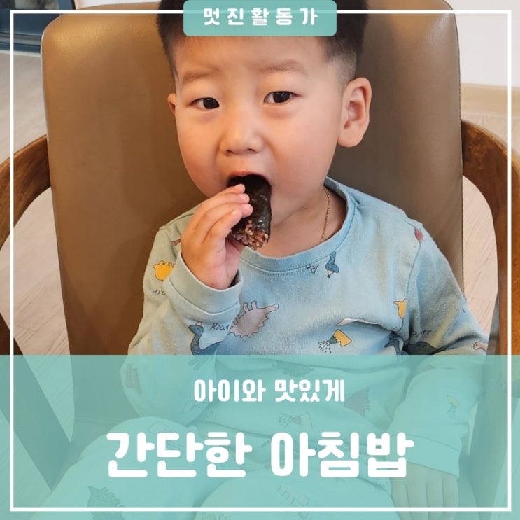 워킹맘의 간단한 어린이 초등학교 중학교 아침밥 메뉴 레시피 추천 워킹맘의 간단한 어린이 초등학교 중학교 아침밥 메뉴 레시피 추천