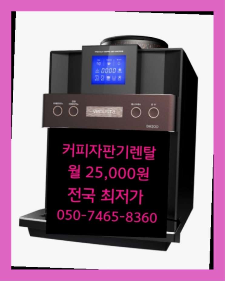  동완산동 회사커피자판기  설치후기