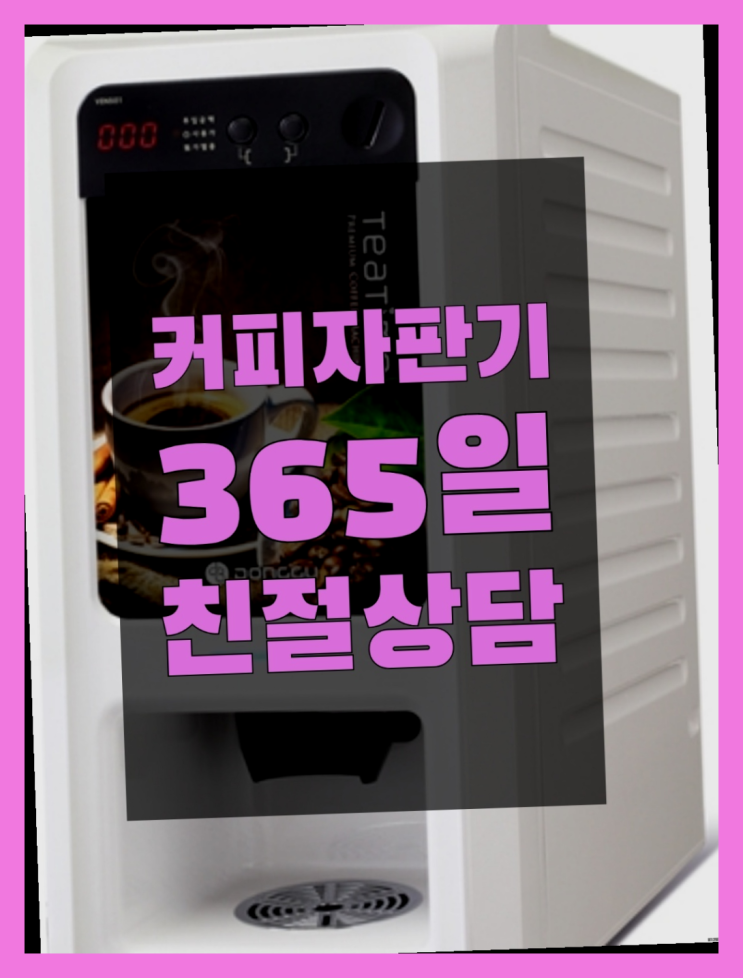  강동동 커피머신기대여  무료가능