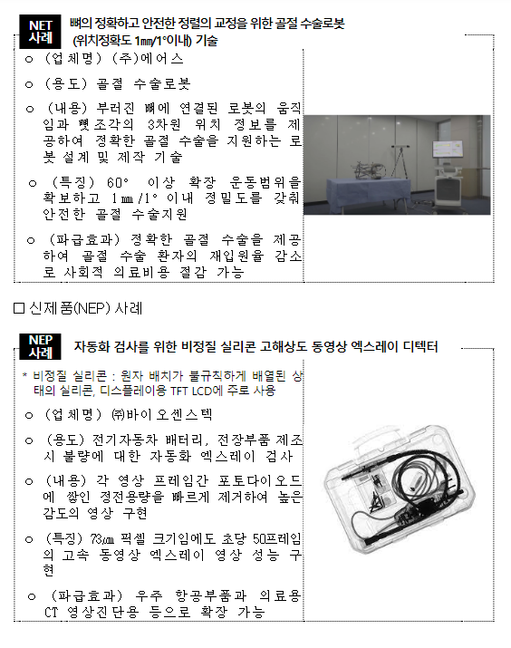 산업기술혁신 이끌 19개 신기술, 10개 신제품 탄생_산업통상자원부 산업기술혁신 이끌 19개 신기술, 10개 신제품 탄생_산업통상자원부