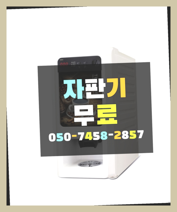  민락동 회사커피머신 커피머신렌탈/ 전국  정답입니다