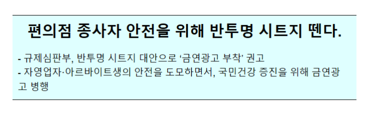 편의점 담배광고 규제 관련 규제심판회의 결과_국무조정실