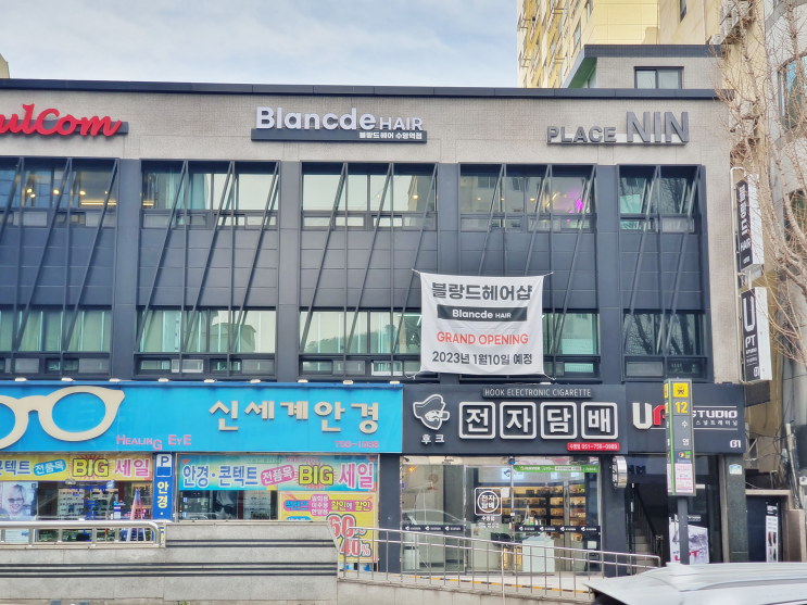  수영역 바로 앞에 있는 광안동 블랑드헤어 미용실 소개