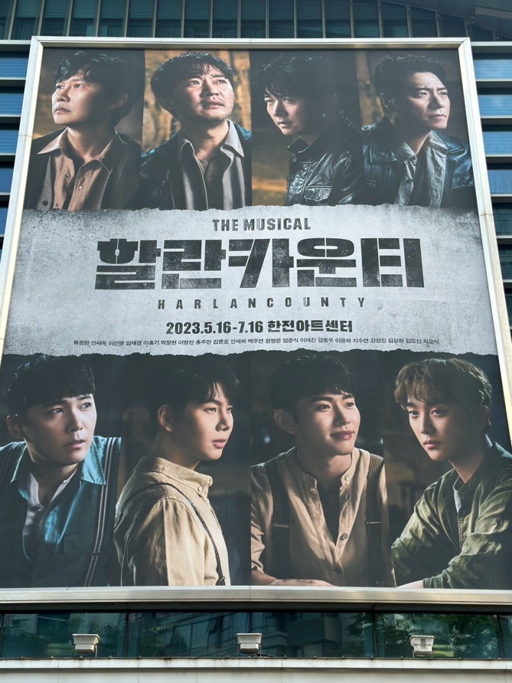  뮤지컬 할란카운티 한전아트센터 이홍기, 이재진 첫공 리뷰(좌석 시야, MD, 주차 등)