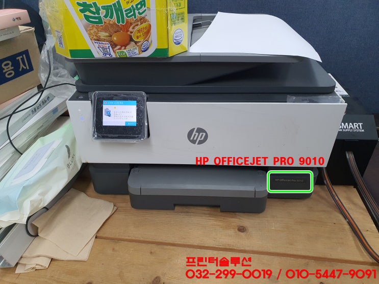  인천 청라동 프린터 수리 AS, 청라 사업장 HP9010 무한잉크 프린터 소모품시스템 문제 및 카트리지 교체 수리