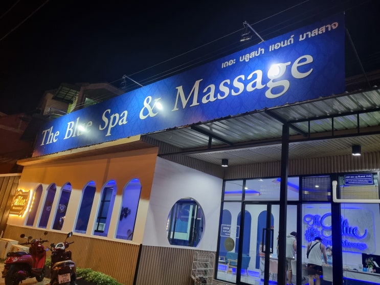 끄라비 마사지 - the blue spa and massage