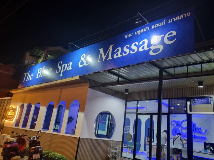 끄라비 마사지 - the blue spa and massage 끄라비 마사지 - the blue spa and massage