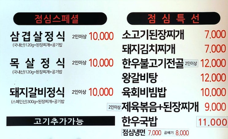  하남시청맛집 농장사람들 착한가격 맛있는 고기, 특별한 점심추천