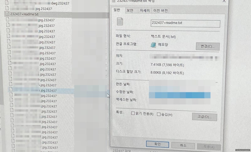 랜섬웨어 감염확인 어떻게 할까 : 네이버 블로그 랜섬웨어 감염확인 어떻게 할까 : 네이버 블로그
