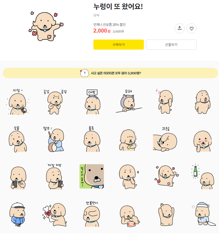 카카오톡 무료 이모티콘_누렁이 또 왔어요!_KT SHOP 카카오톡 무료 이모티콘_누렁이 또 왔어요!_KT SHOP