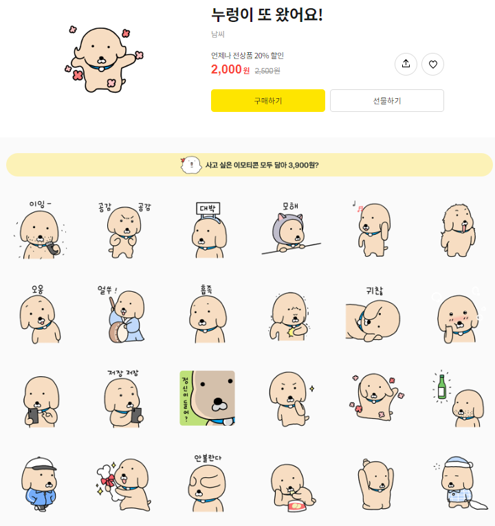 카카오톡 무료 이모티콘_누렁이 또 왔어요!_KT SHOP