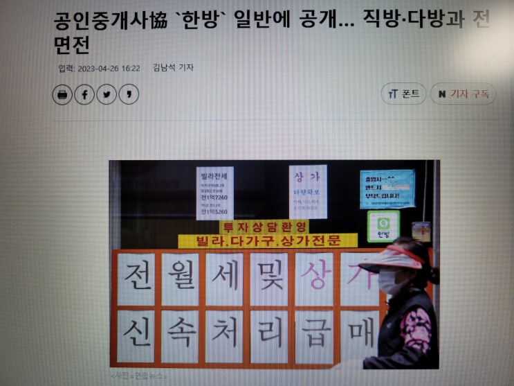 프롭테크 업계와 한국공인중개사협회 갈등