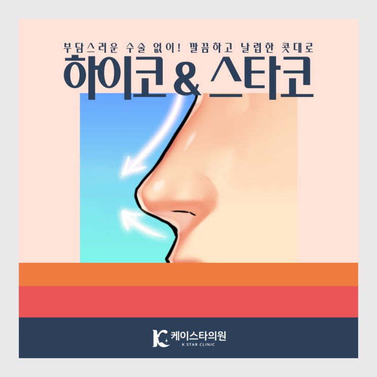  광주하이코, 남자코성형 수술이 부담스러울땐?
