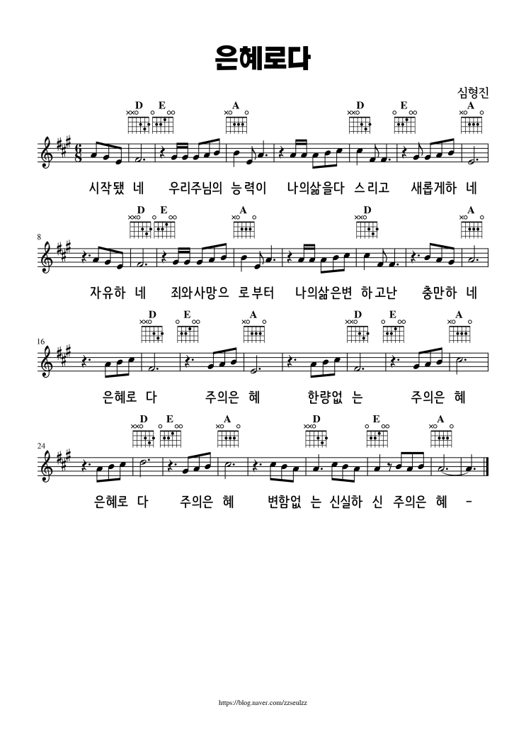 [기타 악보] 은혜로다 (A코드) 쉬운 기타 악보