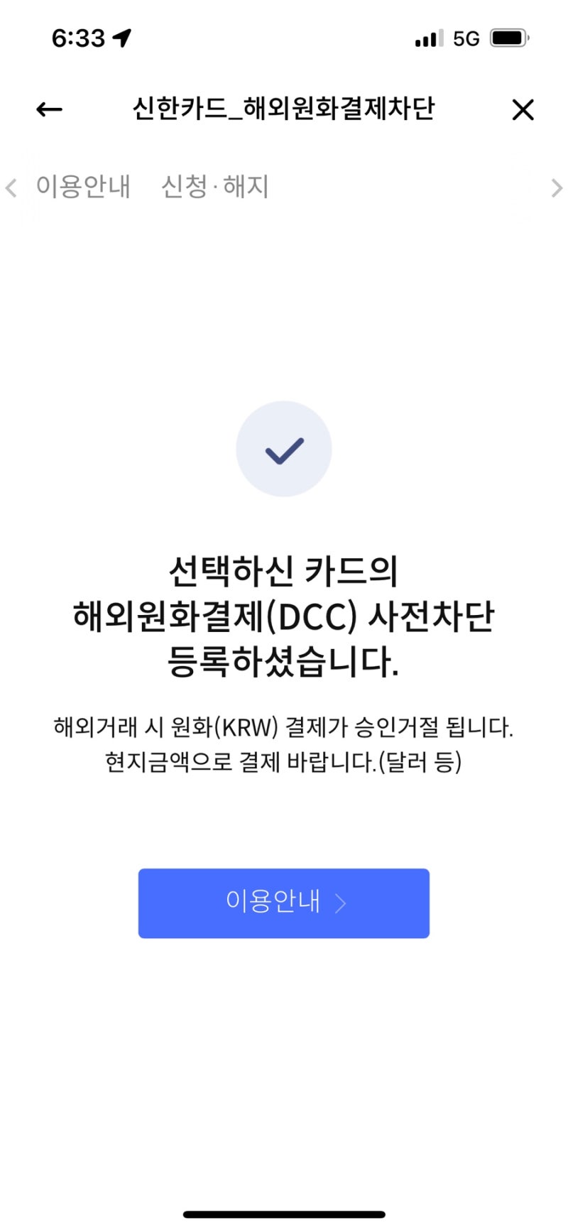신한카드 신한플레이 해외원화결제 차단서비스 신청 및 해지 방법 : 네이버 블로그