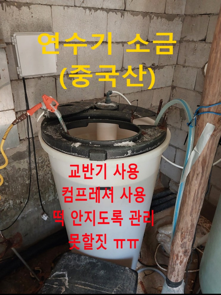 지하수연수기소금, 경기 주택용 지하수 녹물제거, 연수기 전용소금 테블릿솔트, 비드솔트 배송완료 지하수연수기소금, 경기 주택용 지하수 녹물제거, 연수기 전용소금 테블릿솔트, 비드솔트 배송완료