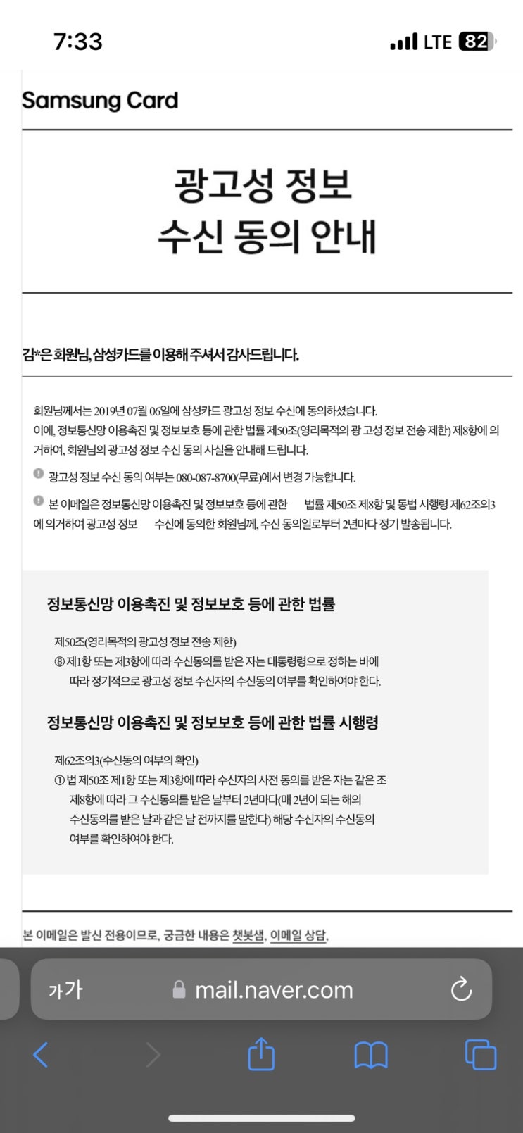  [정보] 삼성카드 광고 수신거절하기 / 광고거절 / 문자 / 메일 / 전화