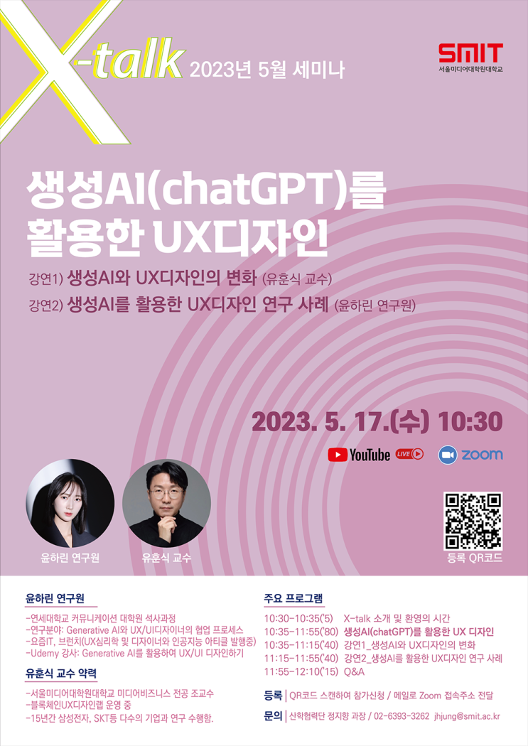  [강연/교육] 생성AI(chatGPT)를 활용한 UX/UI 디자인