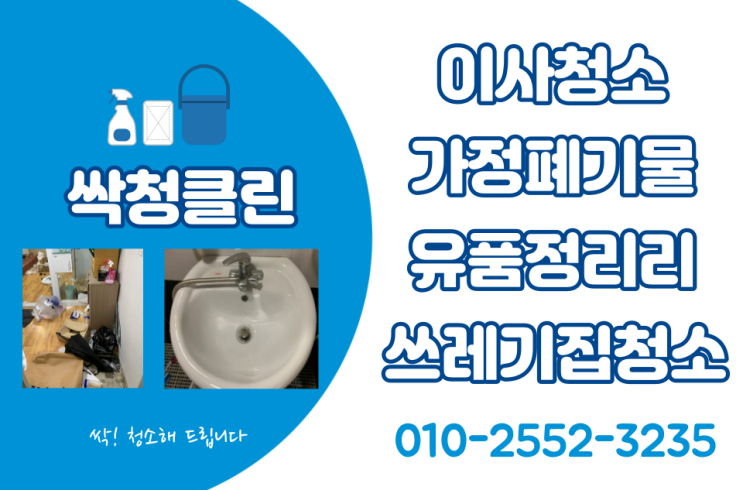  청주 가경동 원룸형 빌라 청소, 이렇게 진행했어요.