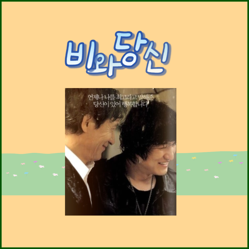 원곡자 박중훈, 이무진 노래 가사 (곡정보) 악보 코드