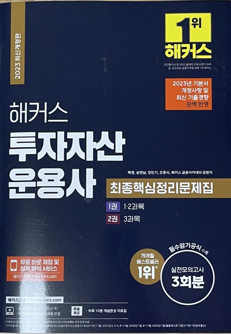  투자자산운용사 시험 대비 투자자산운용사 책 추천 2023 투자자산운용사 공부