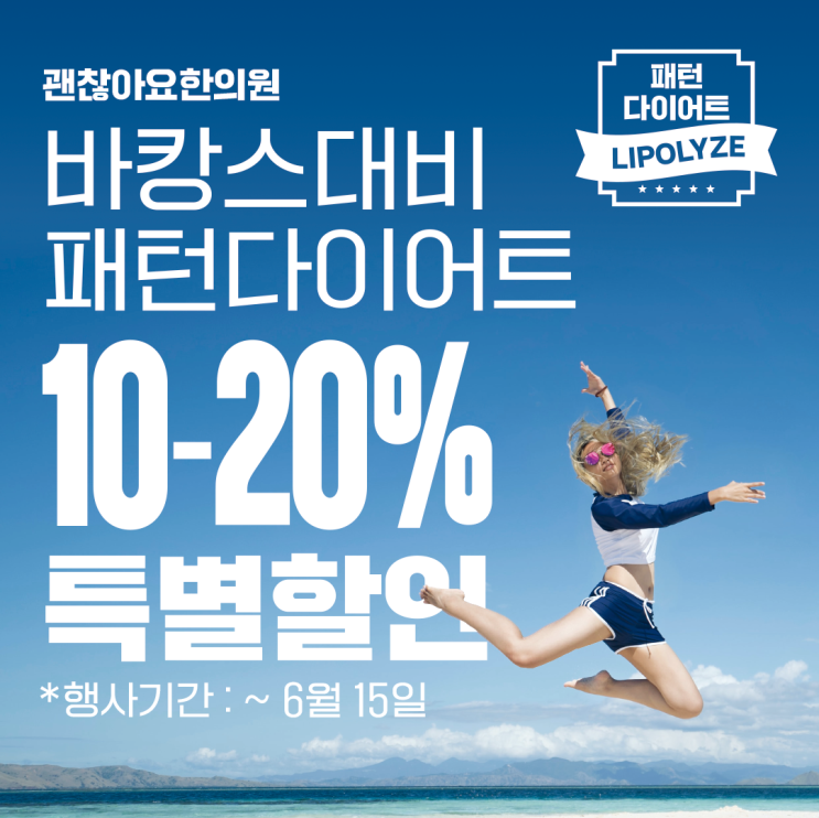 괜찮아요한의원 패턴다이어트 이벤트 안내 괜찮아요한의원 패턴다이어트 이벤트 안내