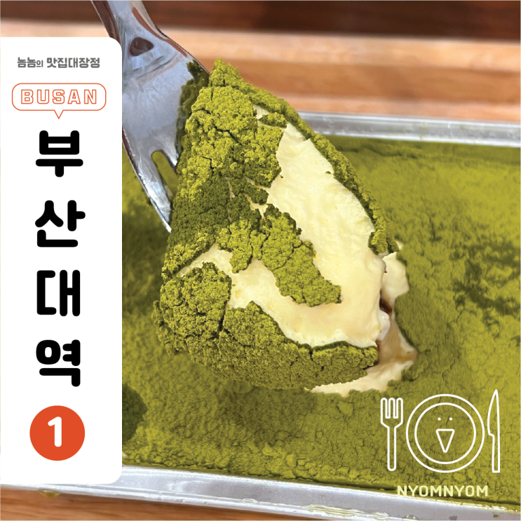  청솔로9 부산대점 | 부산대 근처 디저트 카페