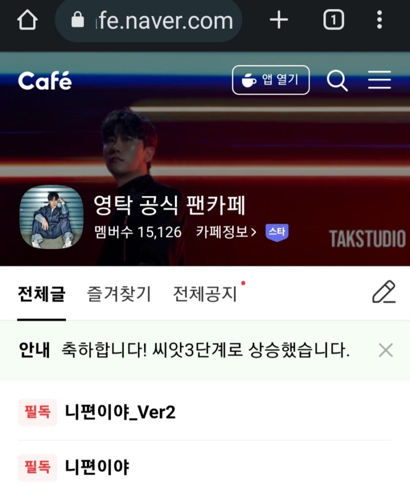 영탁 공식 팬카페 개설