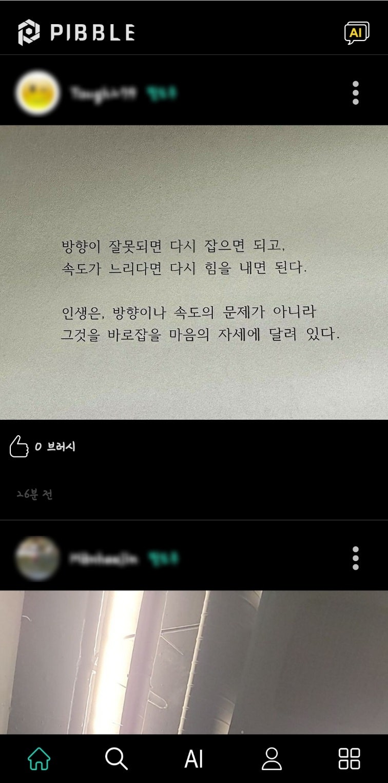 피블 2.0(PIBBLE) AI 기능을 탑재하여 업그레이드된 앱 사용 리뷰 : 네이버 블로그