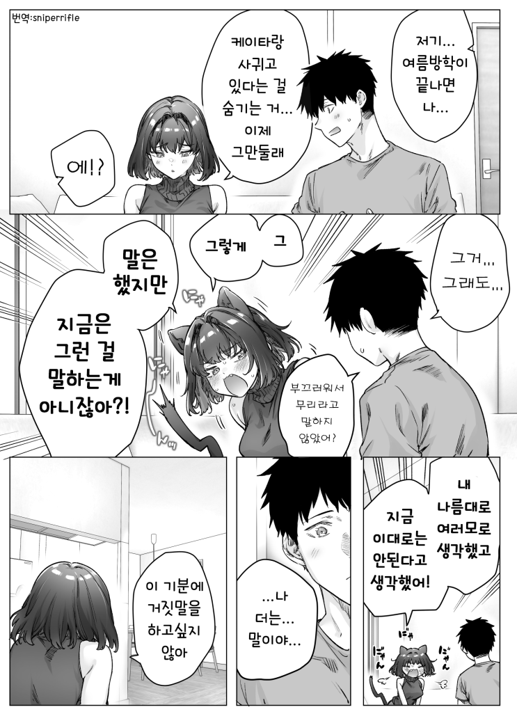 하루마다 데레가 깊어지는 츤데레데레데레 여자친구 - [오리지널 만화][웹코믹]