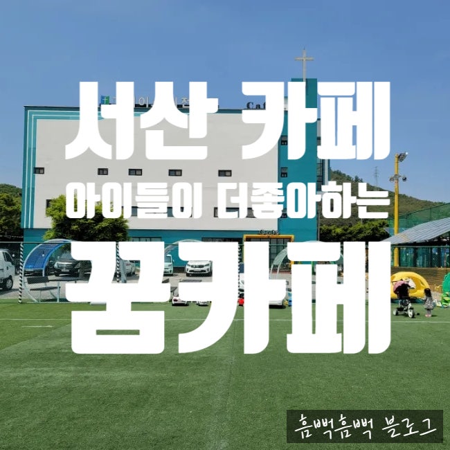 꿈카페 사진 1