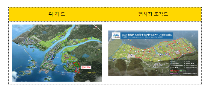 세계잼버리대회 준비상황 현장점검(전북 부안)_국무조정실 세계잼버리대회 준비상황 현장점검(전북 부안)_국무조정실