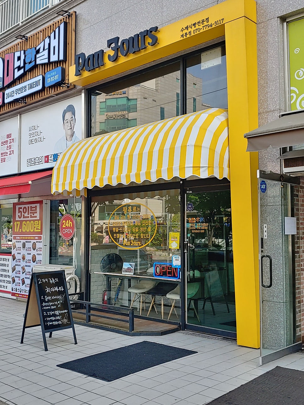 팡쥬르