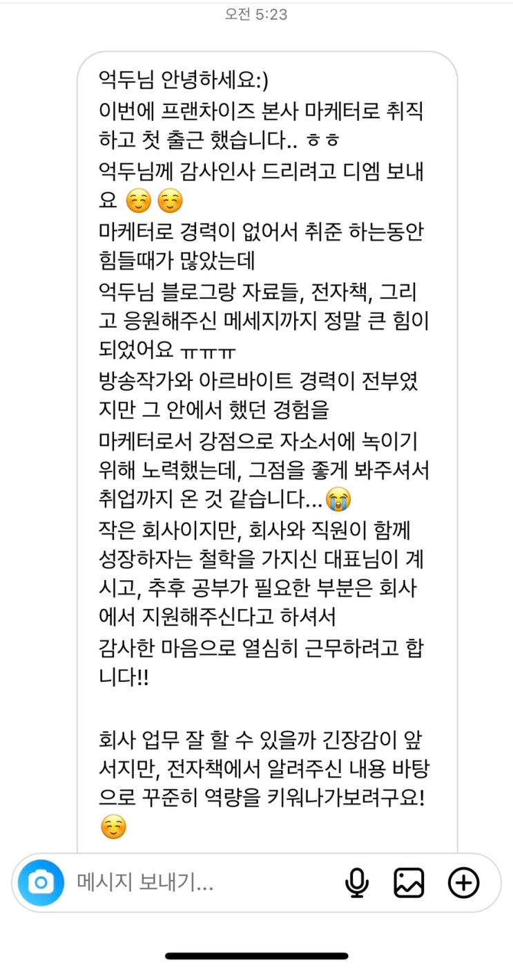  전자책 하나만으로 취뽀한 후기,, 아침부터 눈물을 흘렸네요,, 추카,, 포카,, 사랑해요,,