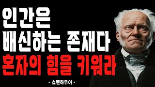 가족, 친구에게 어떤 것도 기대하지 마라. 자기 스스로를 지켜라.