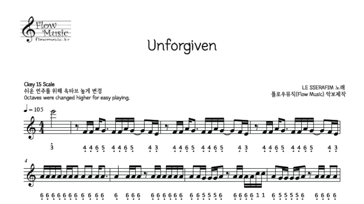  르세라핌 - Unforgiven 스틸텅드럼악보 언포기븐