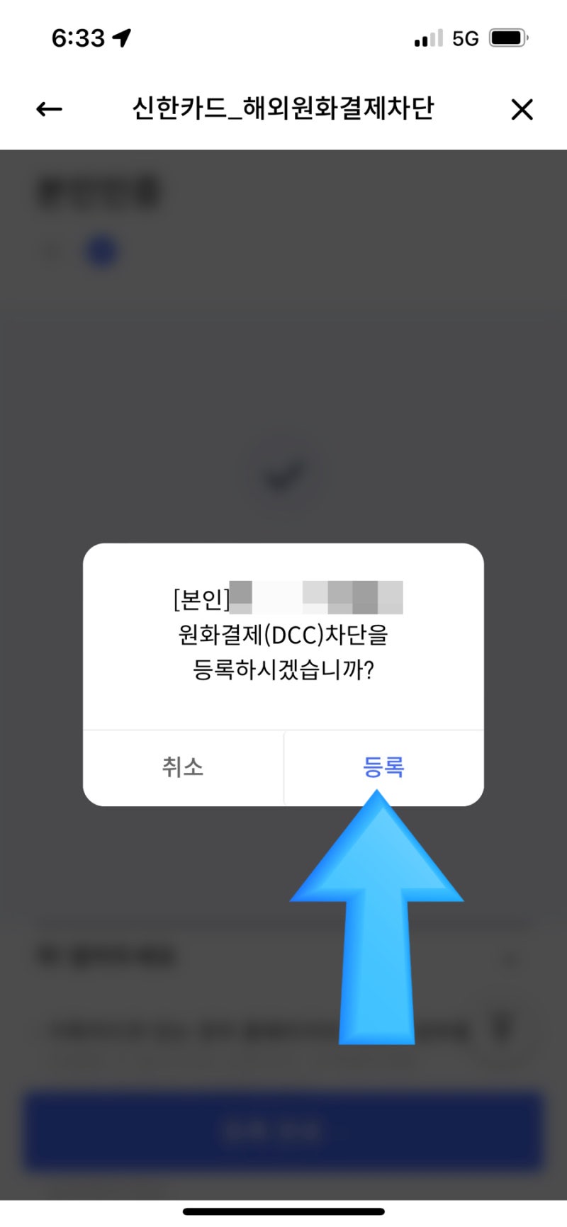 신한카드 신한플레이 해외원화결제 차단서비스 신청 및 해지 방법 : 네이버 블로그
