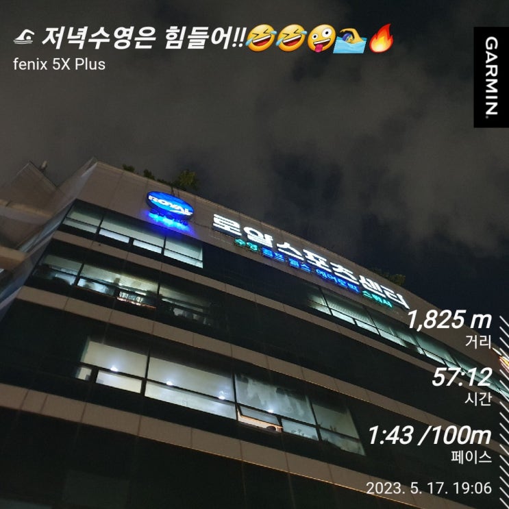 [수영일기] 5월 17일 평영하는데 힘들다!