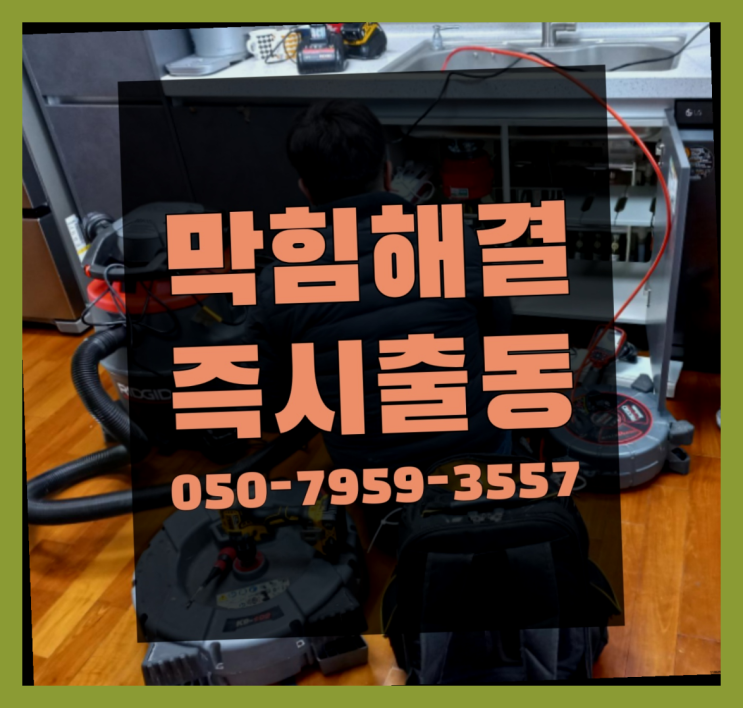  우수관 ?변기,하수구,씽크대막힘 빠른 출장 짱이다