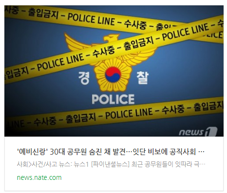 [아침뉴스] '예비신랑' 30대 공무원 숨진 채 발견…잇단 비보에 공직사회 술렁