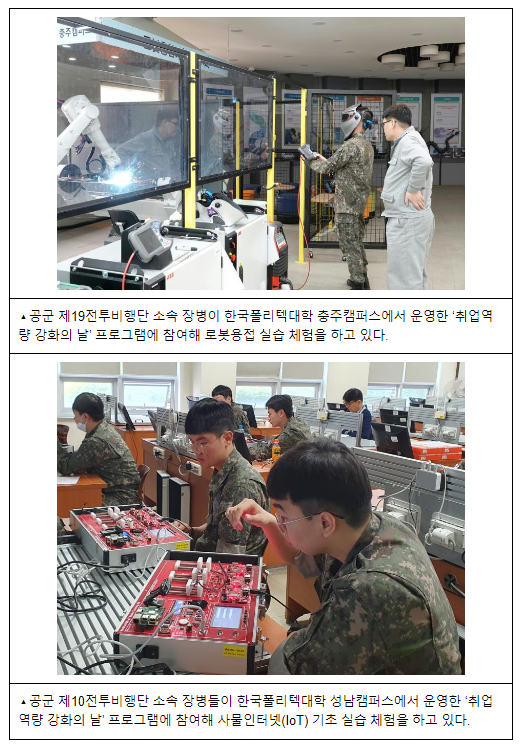 폴리텍-공군, 장병 직업능력개발 ‘한뜻’_고용노동부 폴리텍-공군, 장병 직업능력개발 ‘한뜻’_고용노동부