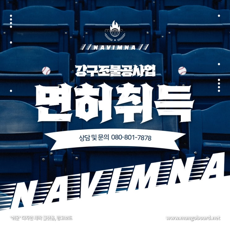  강구조물공사업 면허 업무내용부터 등록요건까지 한 눈에 알아보기