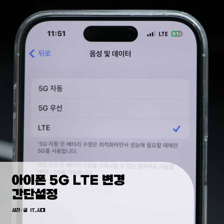  아이폰 5GLTE 변경 간단 설정